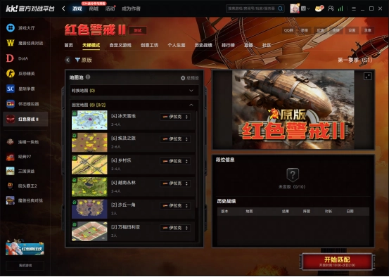 红警2共和国之辉玩家看过来！上KK对战平台，既能体验独立天梯排位，又能玩到超多免费RPG地图