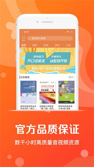 爱听外语安卓免费版图2
