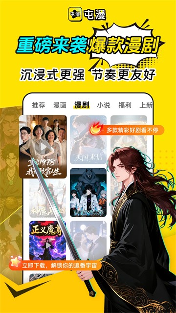屯漫漫画手机最新版图1