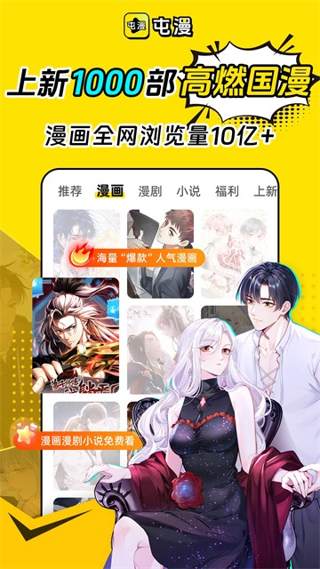 屯漫漫画手机最新版图4