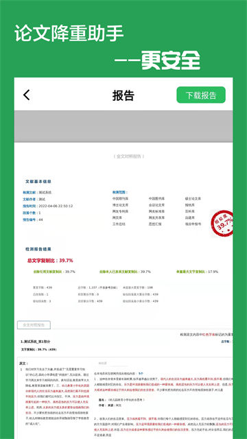 论文降重免费原版图3