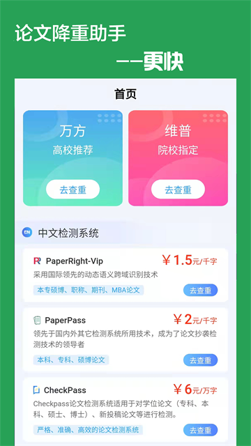 论文降重免费原版图1