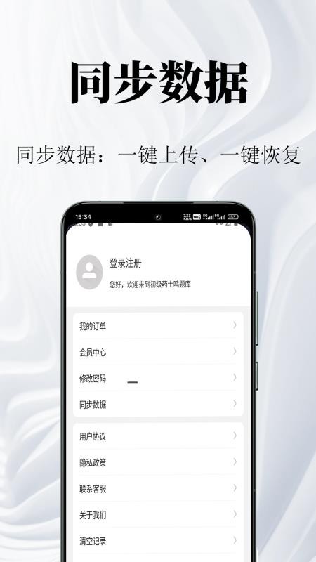 初级药士鸣题库直装版图4