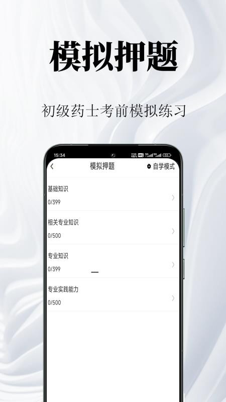 初级药士鸣题库直装版图3