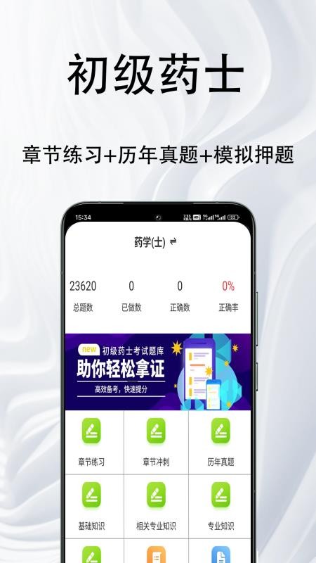 初级药士鸣题库直装版图2