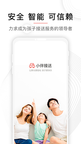 小伴手机正版图5