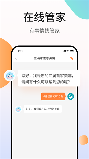 嘉宝生活家2