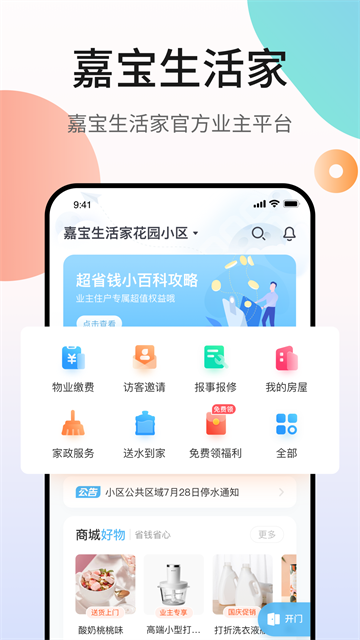 嘉宝生活家3