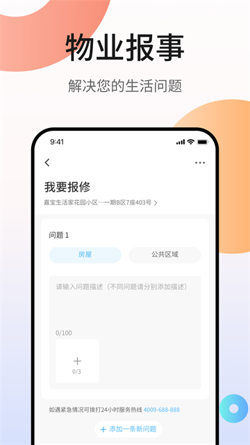 嘉宝生活家1