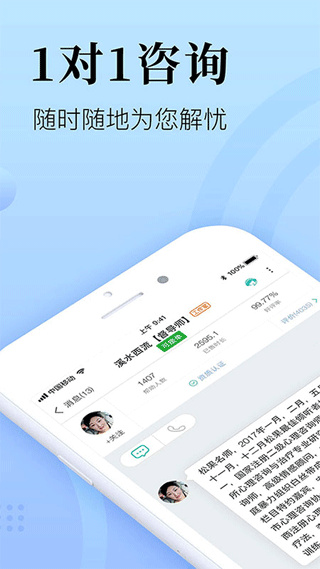 心理咨询在线软件最新版图2