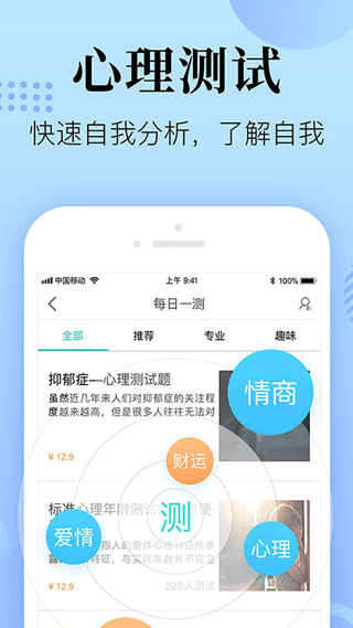 心理咨询在线软件最新版图1
