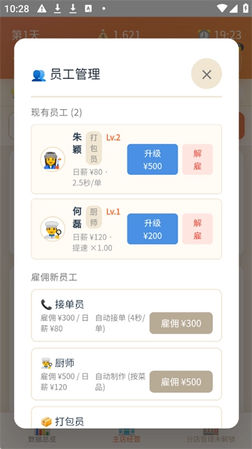 外卖之神原版图4