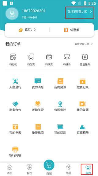 嘉宝生活家安卓版下载