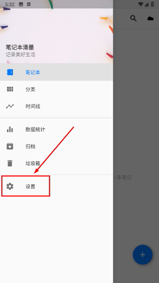 笔记本清墨官网版下载