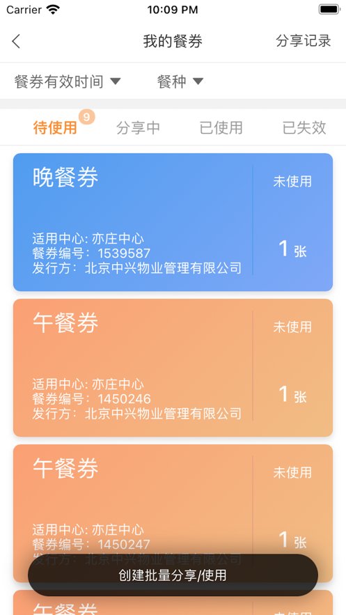 兴服安卓官方版