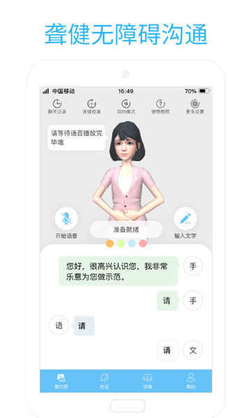 易手语安卓版图3