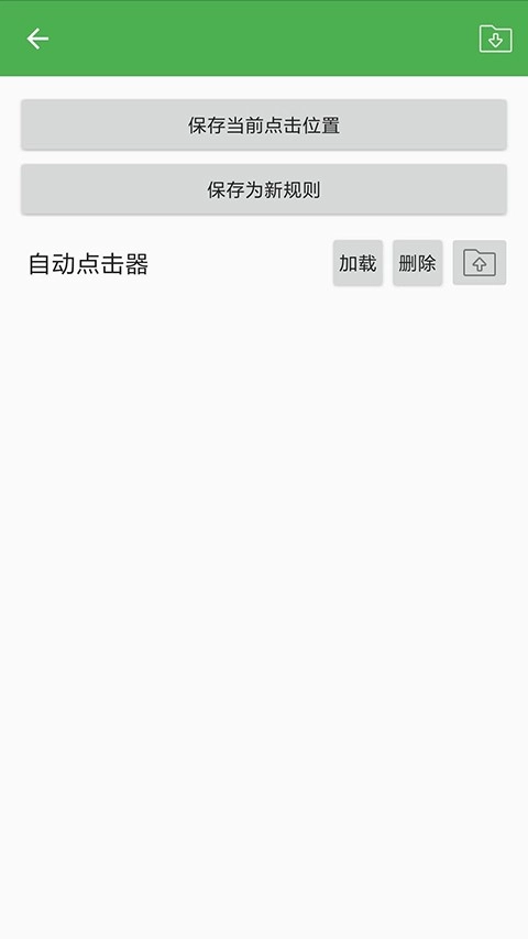 自动连点器max专业版图1