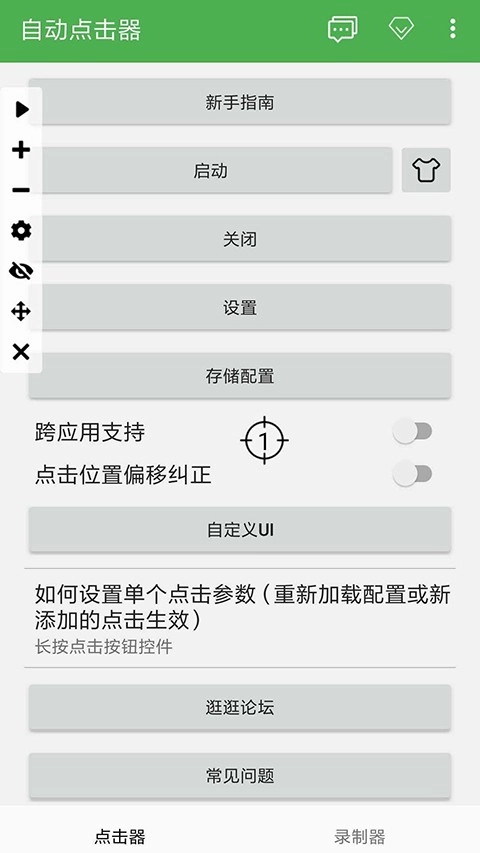 自动连点器max专业版图3