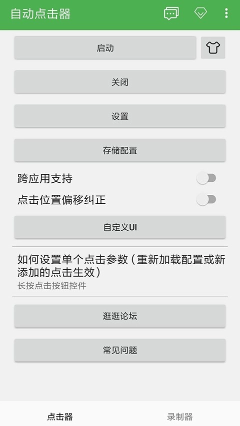 自动连点器max专业版图4