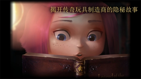 玩具制造商的豪宅免费原版图2