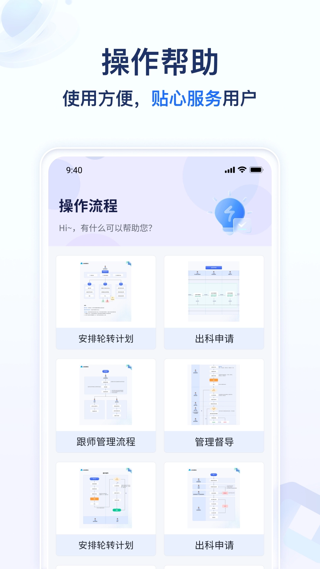 远秋医教云最新版图1