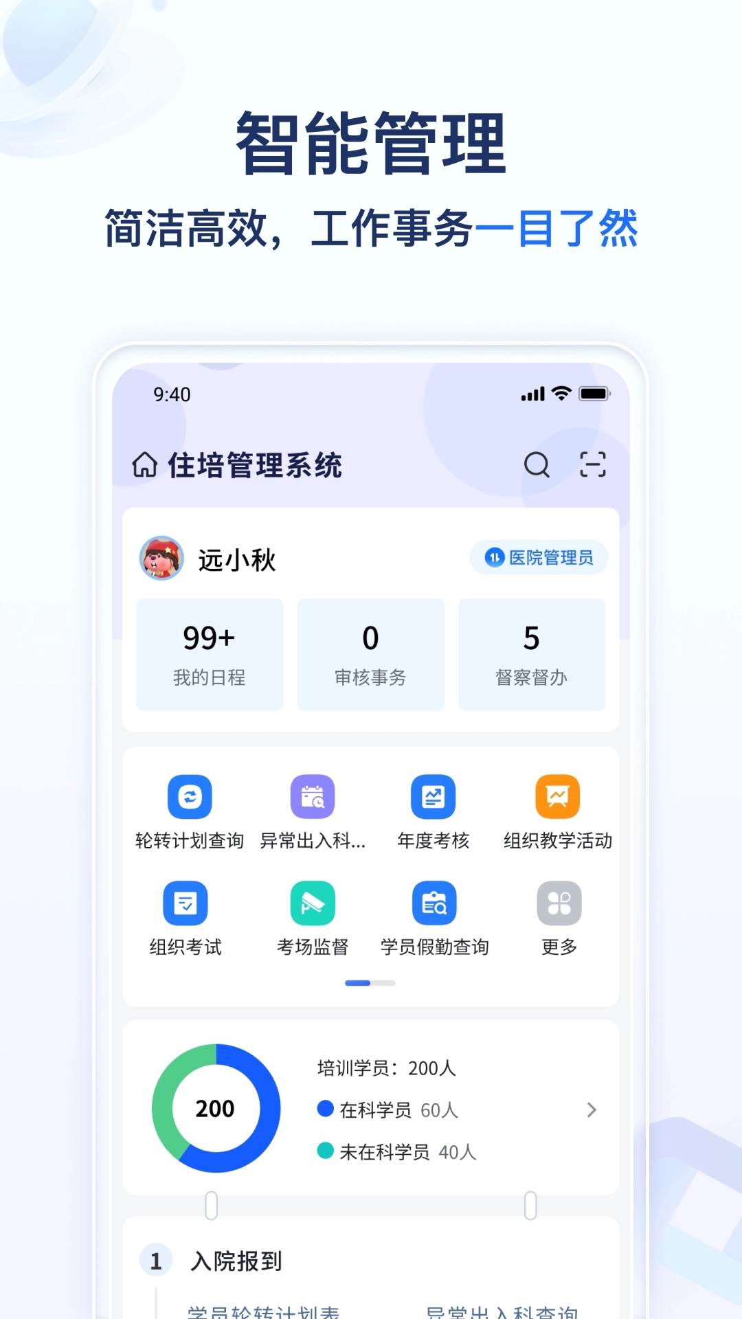 远秋医教云最新版图3