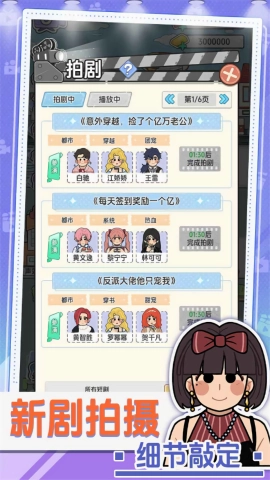 我要拍短剧游戏安装包图5