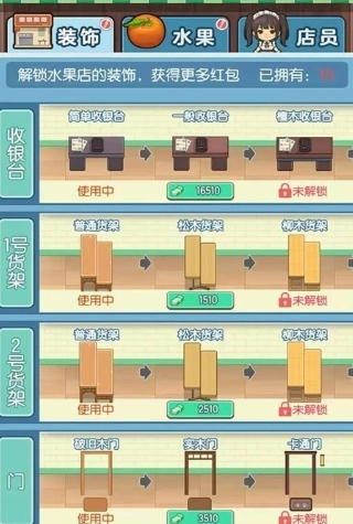 我的水果店原版图2