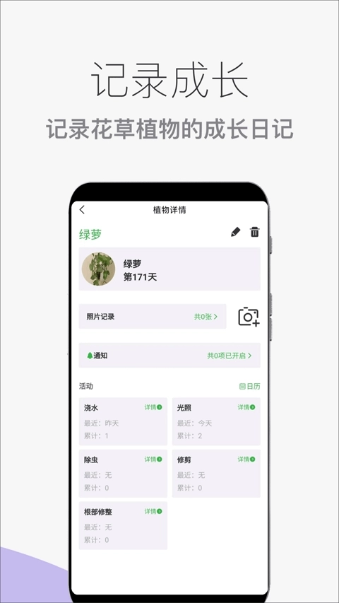 花草植物助手免费原版图1