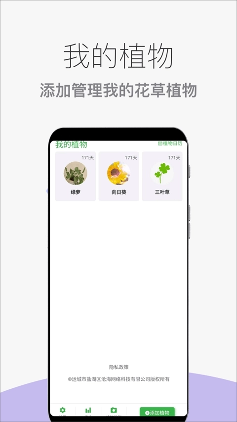 花草植物助手免费原版图3