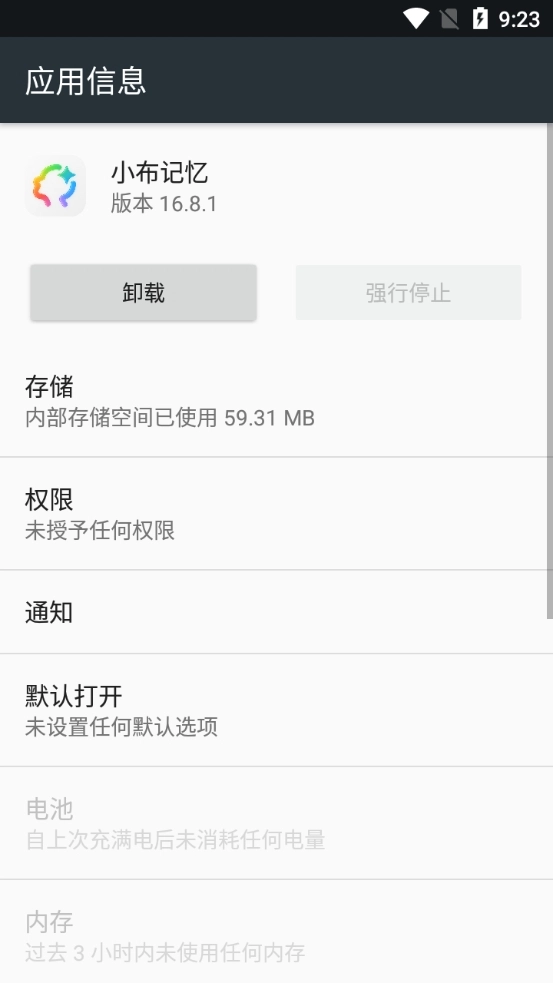 小布记忆手机免费版图1