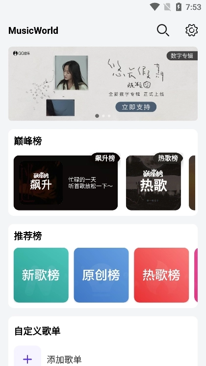 音乐世界手机版图2