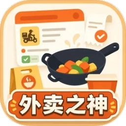 外卖之神正版 v1.0.1