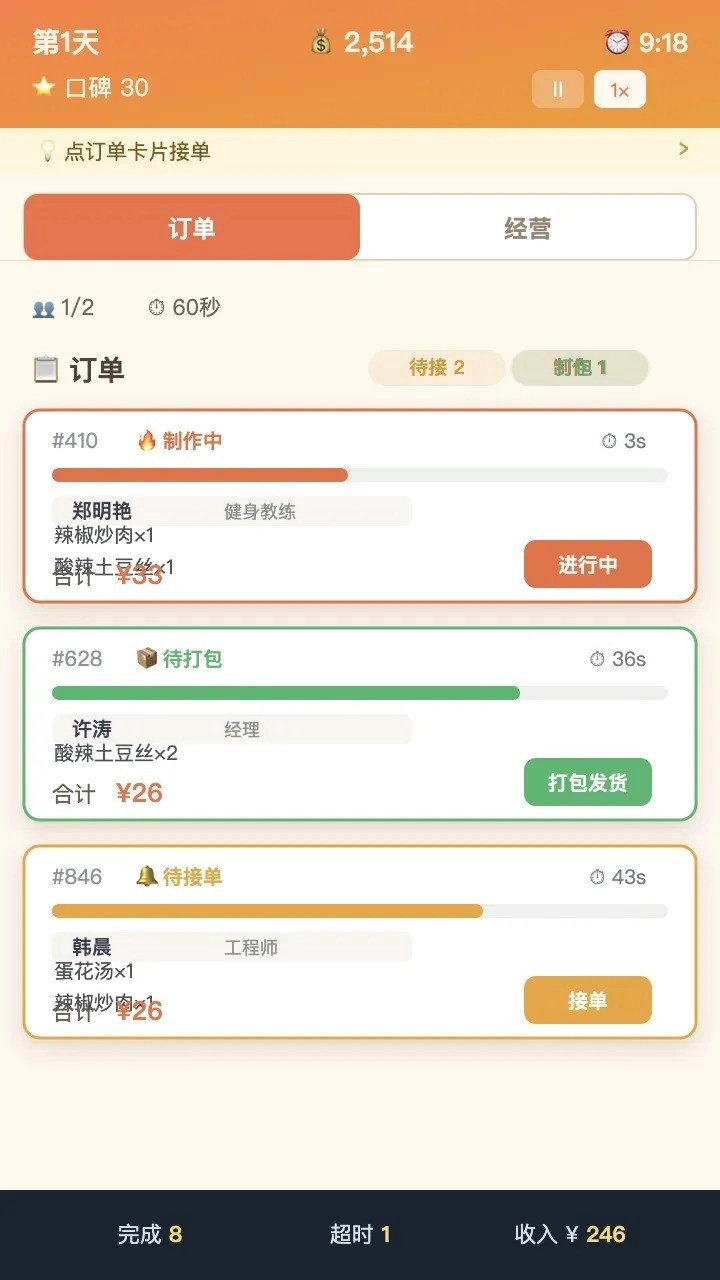 外卖之神正版图1