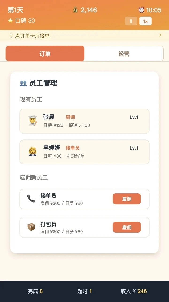 外卖之神正版图2