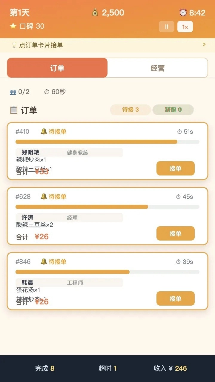 外卖之神正版图4