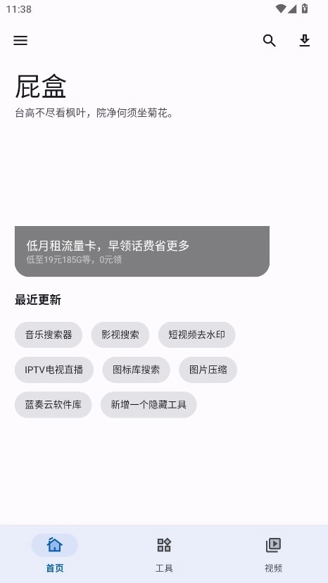屁盒工具箱最新免费版图1