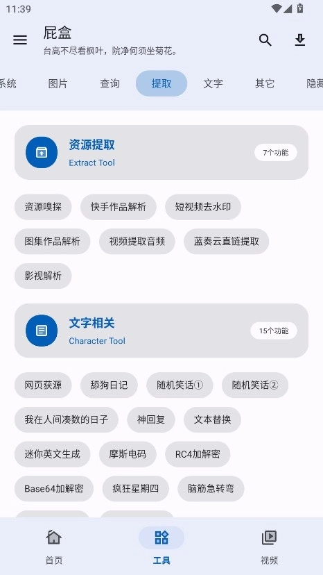 屁盒工具箱最新免费版图2