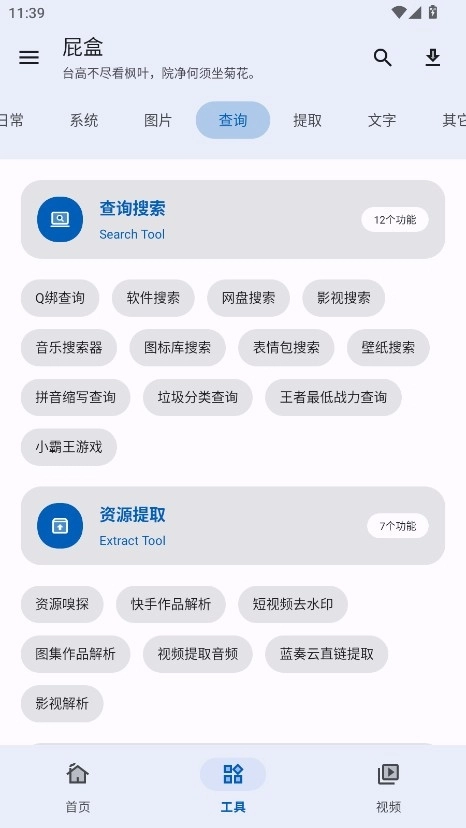 屁盒工具箱最新免费版图3