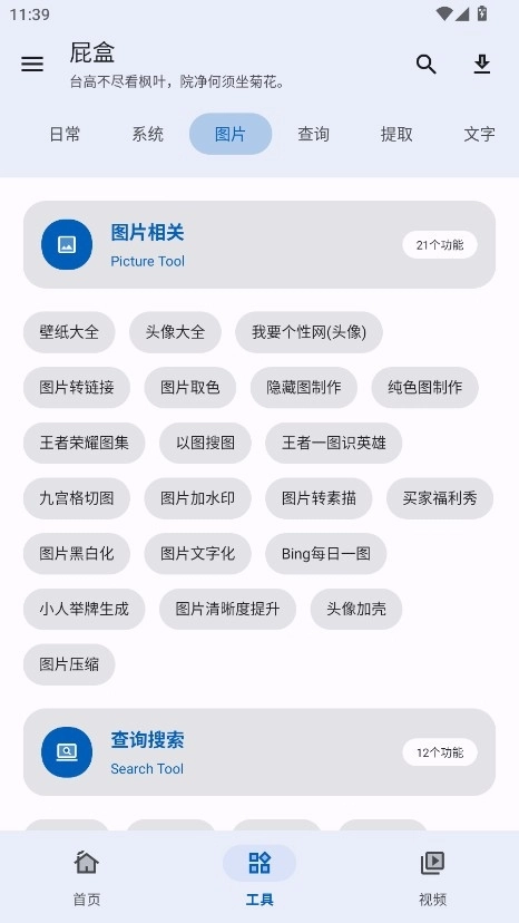 屁盒工具箱最新免费版图4