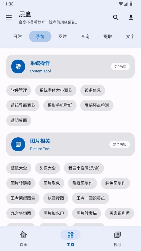 屁盒工具箱最新免费版图5