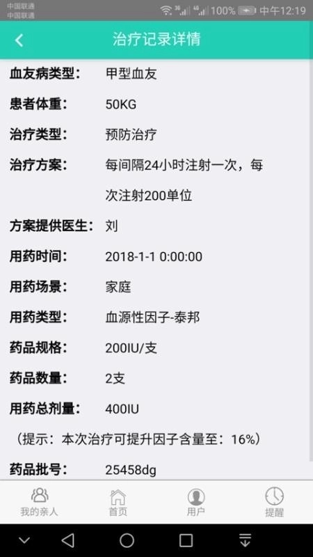 血友之家安卓版图3