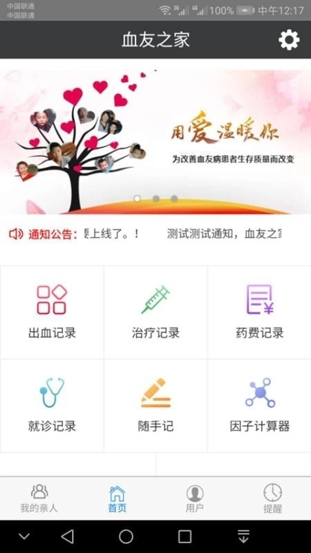 血友之家安卓版图1