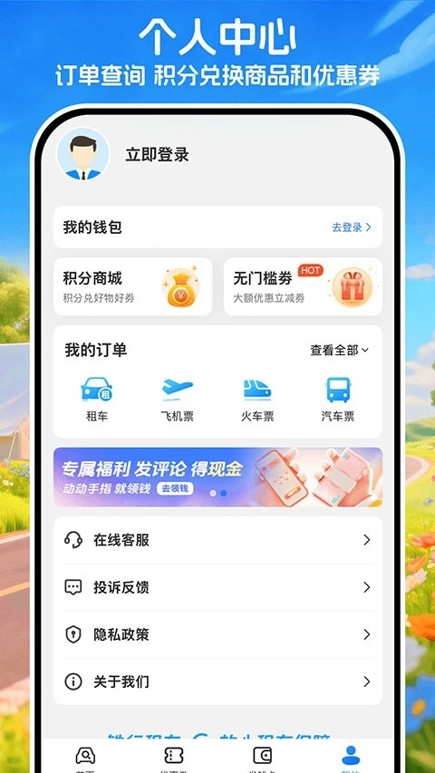 铁行租车最新免费版图1