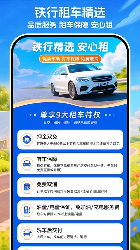铁行租车最新免费版图2