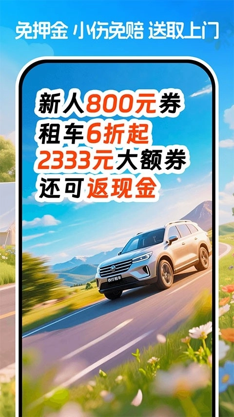 铁行租车最新免费版图5