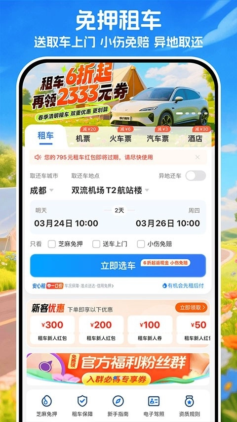 铁行租车最新免费版图4