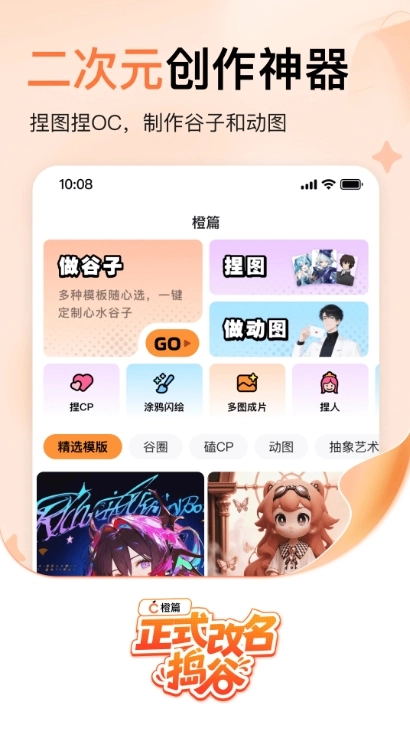 捣谷官方版图1