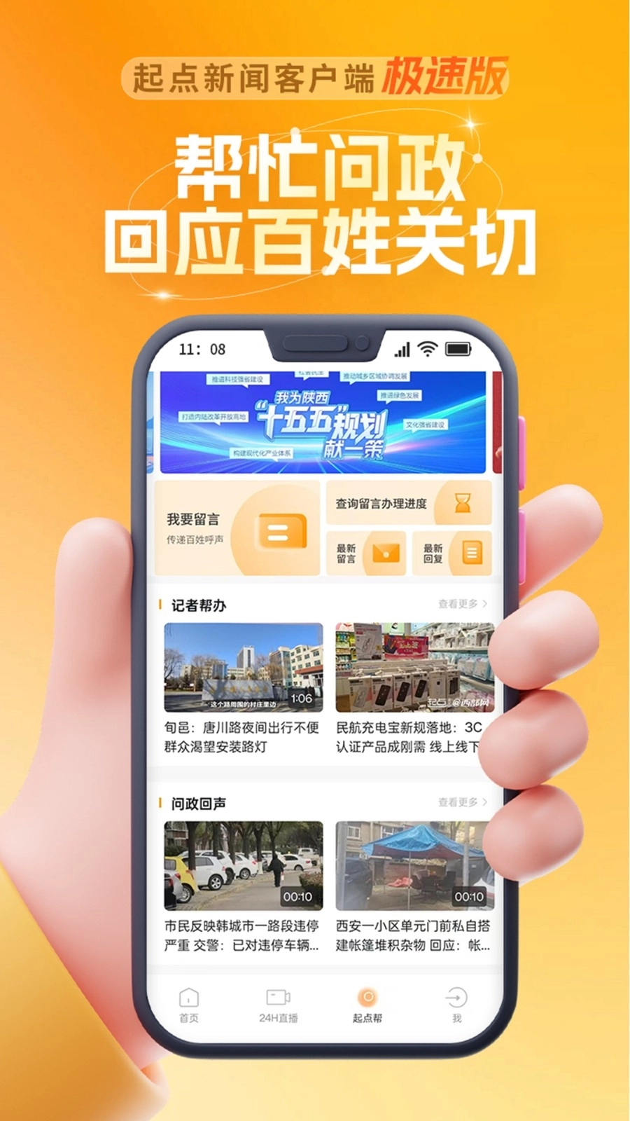 陕西头条官方版图2