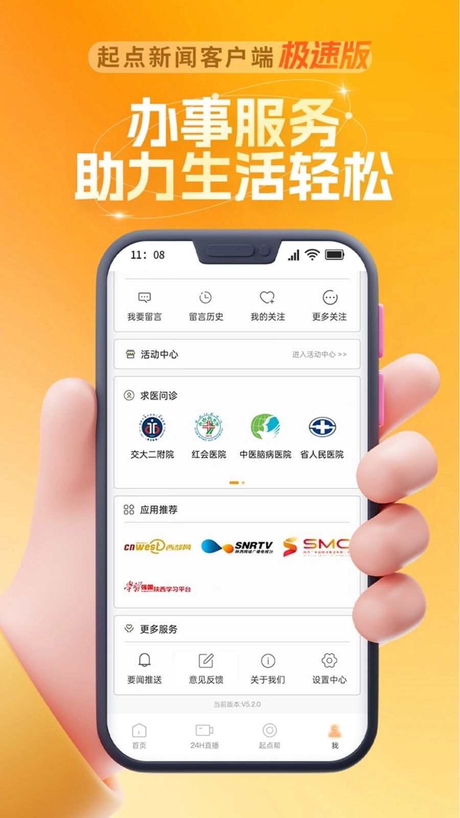 陕西头条官方版图3
